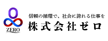 株式会社ゼロ